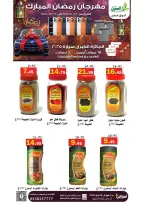 عروض أسواق العقيل السعودية من 8 حتى 28 فبراير 2026 عروض رمضان مبارك - أسواق العقيل - السعودية - 8 فبراير 2026 – 28 فبراير 2026 - صفحة 46