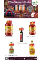 عروض أسواق العقيل السعودية من 8 حتى 28 فبراير 2026 عروض رمضان مبارك - أسواق العقيل - السعودية - 8 فبراير 2026 – 28 فبراير 2026 - صفحة 49