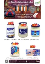 عروض أسواق العقيل السعودية من 8 حتى 28 فبراير 2026 عروض رمضان مبارك - أسواق العقيل - السعودية - 8 فبراير 2026 – 28 فبراير 2026 - صفحة 52