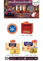 عروض أسواق العقيل السعودية من 8 حتى 28 فبراير 2026 عروض رمضان مبارك - أسواق العقيل - السعودية - 8 فبراير 2026 – 28 فبراير 2026 - صفحة 53