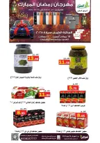 عروض أسواق العقيل السعودية من 8 حتى 28 فبراير 2026 عروض رمضان مبارك - أسواق العقيل - السعودية - 8 فبراير 2026 – 28 فبراير 2026 - صفحة 59