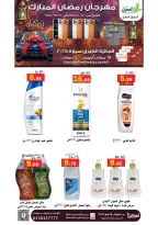 عروض أسواق العقيل السعودية من 8 حتى 28 فبراير 2026 عروض رمضان مبارك - أسواق العقيل - السعودية - 8 فبراير 2026 – 28 فبراير 2026 - صفحة 64