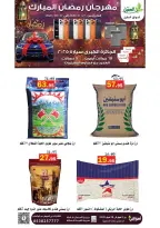 عروض أسواق العقيل السعودية من 8 حتى 28 فبراير 2026 عروض رمضان مبارك - أسواق العقيل - السعودية - 8 فبراير 2026 – 28 فبراير 2026 - صفحة 10