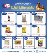 Jahra co-op Kuwait Offers from 10 to 17 February 2026 Family Card Festival Offers - Jahra co-op - Kuwait - 10 February 2026 – 17 February 2026 - Page 3