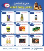 Jahra co-op Kuwait Offers from 10 to 17 February 2026 Family Card Festival Offers - Jahra co-op - Kuwait - 10 February 2026 – 17 February 2026 - Page 2