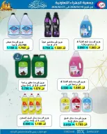 Jahra co-op Kuwait Offers from 10 to 27 February 2026 Ramadan discounts - Jahra co-op - Kuwait - 10 February 2026 – 27 February 2026 - Page 54
