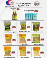 Jahra co-op Kuwait Offers from 10 to 27 February 2026 Ramadan discounts - Jahra co-op - Kuwait - 10 February 2026 – 27 February 2026 - Page 55