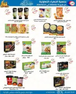 Jahra co-op Kuwait Offers from 10 to 27 February 2026 Ramadan discounts - Jahra co-op - Kuwait - 10 February 2026 – 27 February 2026 - Page 17