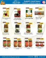 Jahra co-op Kuwait Offers from 10 to 27 February 2026 Ramadan discounts - Jahra co-op - Kuwait - 10 February 2026 – 27 February 2026 - Page 15