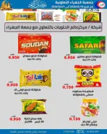 Jahra co-op Kuwait Offers from 10 to 27 February 2026 Ramadan discounts - Jahra co-op - Kuwait - 10 February 2026 – 27 February 2026 - Page 32