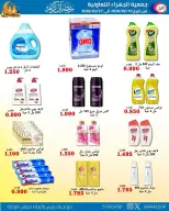Jahra co-op Kuwait Offers from 10 to 27 February 2026 Ramadan discounts - Jahra co-op - Kuwait - 10 February 2026 – 27 February 2026 - Page 27