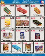 Jahra co-op Kuwait Offers from 10 to 27 February 2026 Ramadan discounts - Jahra co-op - Kuwait - 10 February 2026 – 27 February 2026 - Page 18