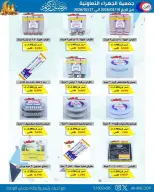Jahra co-op Kuwait Offers from 10 to 27 February 2026 Ramadan discounts - Jahra co-op - Kuwait - 10 February 2026 – 27 February 2026 - Page 9