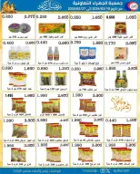Jahra co-op Kuwait Offers from 10 to 27 February 2026 Ramadan discounts - Jahra co-op - Kuwait - 10 February 2026 – 27 February 2026 - Page 48