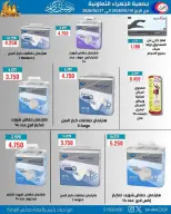 Jahra co-op Kuwait Offers from 10 to 27 February 2026 Ramadan discounts - Jahra co-op - Kuwait - 10 February 2026 – 27 February 2026 - Page 14