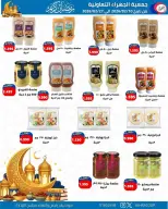 Jahra co-op Kuwait Offers from 10 to 27 February 2026 Ramadan discounts - Jahra co-op - Kuwait - 10 February 2026 – 27 February 2026 - Page 66