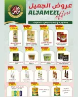 Jahra co-op Kuwait Offers from 10 to 27 February 2026 Ramadan discounts - Jahra co-op - Kuwait - 10 February 2026 – 27 February 2026 - Page 61