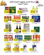 Jahra co-op Kuwait Offers from 10 to 27 February 2026 Ramadan discounts - Jahra co-op - Kuwait - 10 February 2026 – 27 February 2026 - Page 60