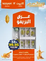 Kazyon Market Egypt Offers from 10 to 16 February 2026 Brimo Deals - Page 1