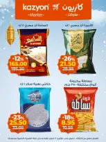 Kazyon Market Egypt Offers from 10 to 16 February 2026 Ramadan Kareem Offers - Page 10