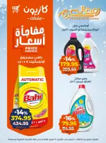 Kazyon Market Egypt Offers from 10 to 16 February 2026 Ramadan Kareem Offers - Page 19