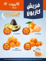 Kazyon Market Egypt Offers from 10 to 16 February 2026 Fresh deals - Page 2