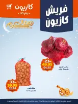 Kazyon Market Egypt Offers from 10 to 16 February 2026 Fresh deals - Page 4
