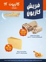 Kazyon Market Egypt Offers from 10 to 16 February 2026 Fresh deals - Page 8