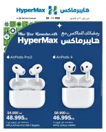 عروض هايبرماكس  مول 360 و الأفينوز  من 9 حتى 11 فبراير 2026 عروض رمضانك للماكس - صفحة 3