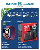 عروض هايبرماكس  مول 360 و الأفينوز  من 9 حتى 11 فبراير 2026 عروض رمضانك للماكس - صفحة 2