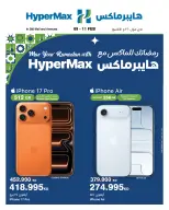 عروض هايبرماكس  مول 360 و الأفينوز  من 9 حتى 11 فبراير 2026 عروض رمضانك للماكس - صفحة 1