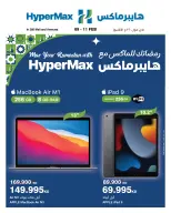 عروض هايبرماكس  مول 360 و الأفينوز  من 9 حتى 11 فبراير 2026 عروض رمضانك للماكس - صفحة 4