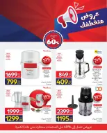 Carrefour Egypt Offers from 9 to 15 February 2026 Offers that will steal your heart - Page 9