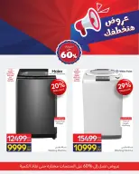 Carrefour Egypt Offers from 9 to 15 February 2026 Offers that will steal your heart - Page 6
