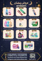 عروض هايبر سامى سلامة مصر من 8 حتى 25 فبراير 2026 عروض رمضان كريم