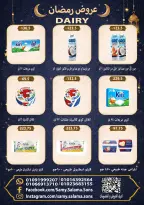 عروض هايبر سامى سلامة مصر من 8 حتى 25 فبراير 2026 عروض رمضان كريم