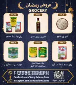 عروض هايبر سامى سلامة مصر من 8 حتى 25 فبراير 2026 عروض رمضان كريم