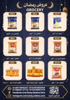 عروض هايبر سامى سلامة مصر من 8 حتى 25 فبراير 2026 عروض رمضان كريم