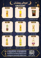 عروض هايبر سامى سلامة مصر من 8 حتى 25 فبراير 2026 عروض رمضان كريم