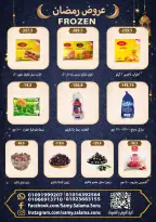 عروض هايبر سامى سلامة مصر من 8 حتى 25 فبراير 2026 عروض رمضان كريم