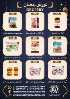 عروض هايبر سامى سلامة مصر من 8 حتى 25 فبراير 2026 عروض رمضان كريم