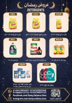 عروض هايبر سامى سلامة مصر من 8 حتى 25 فبراير 2026 عروض رمضان كريم