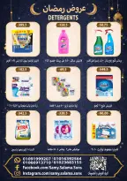 عروض هايبر سامى سلامة مصر من 8 حتى 25 فبراير 2026 عروض رمضان كريم