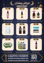 عروض هايبر سامى سلامة مصر من 8 حتى 25 فبراير 2026 عروض رمضان كريم