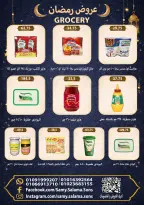 عروض هايبر سامى سلامة مصر من 8 حتى 25 فبراير 2026 عروض رمضان كريم