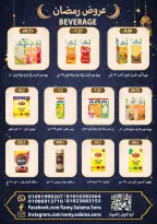 عروض هايبر سامى سلامة مصر من 8 حتى 25 فبراير 2026 عروض رمضان كريم