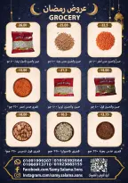 عروض هايبر سامى سلامة مصر من 8 حتى 25 فبراير 2026 عروض رمضان كريم