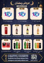 عروض هايبر سامى سلامة مصر من 8 حتى 25 فبراير 2026 عروض رمضان كريم