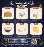 عروض هايبر سامى سلامة مصر من 8 حتى 25 فبراير 2026 عروض رمضان كريم