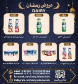 عروض هايبر سامى سلامة مصر من 8 حتى 25 فبراير 2026 عروض رمضان كريم